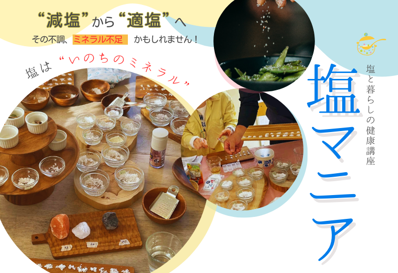 小川原智子のマクロビオティック料理教室