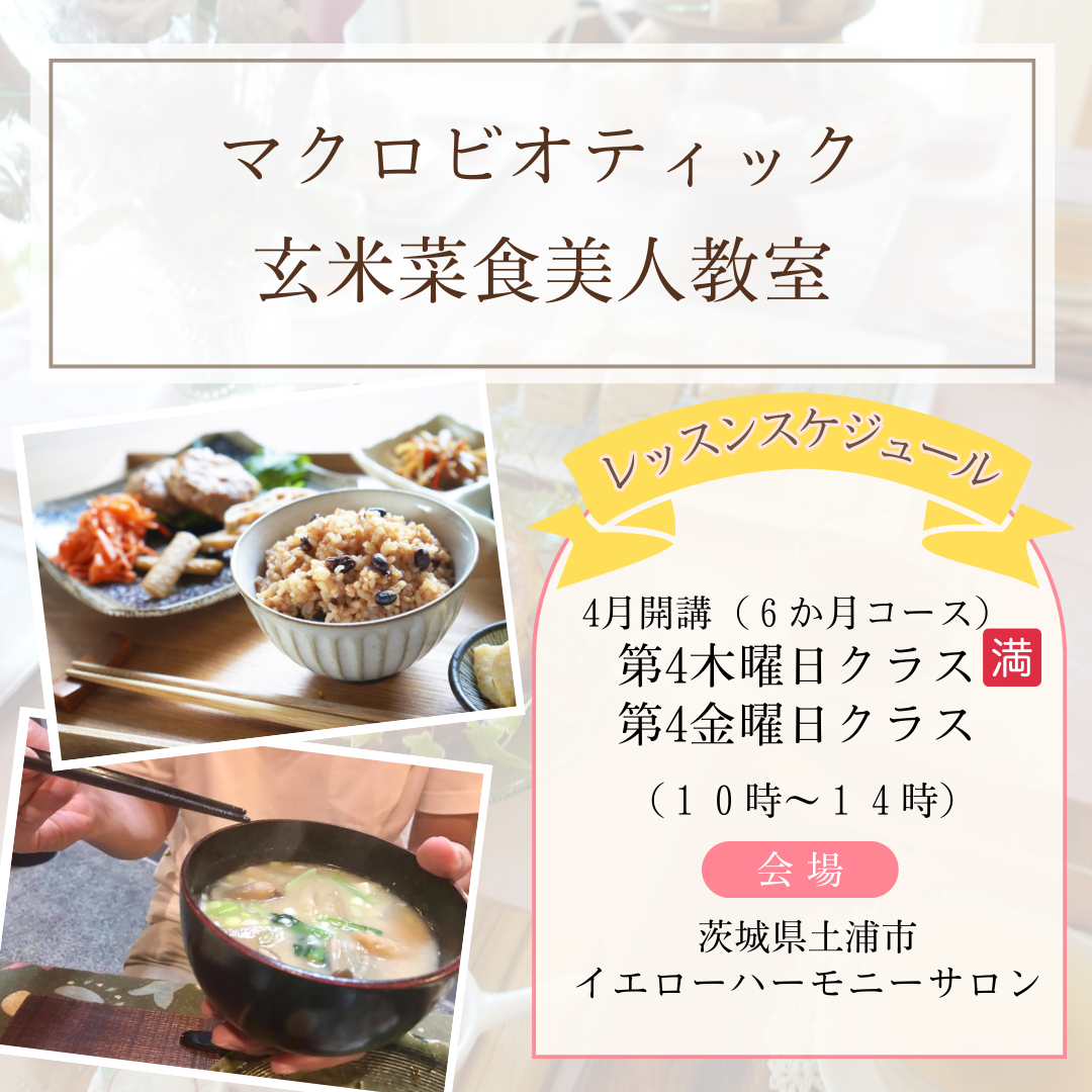 小川原智子のマクロビオティック料理教室
